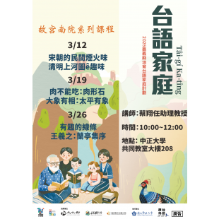 2025嘉義縣培育台語家庭計劃.png